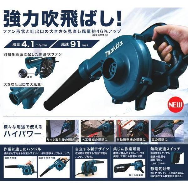マキタ（makita） ブロワ UB1103 無段変速 AC100V 強力吹飛ばし
