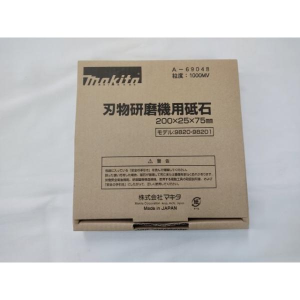 マキタ 刃物研磨機用砥石 (粒度1000) A-69048 【9820・98201用】■安心のマキタ純正/新品/未使用■