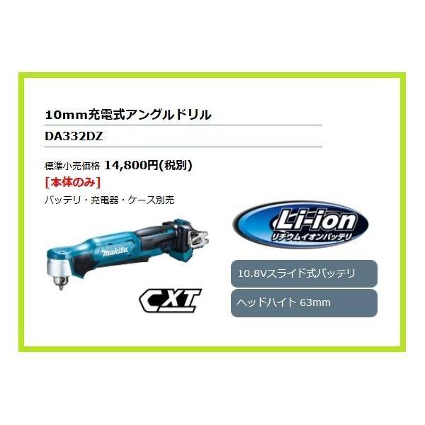 マキタ（makita） 10mm 10.8V 充電式アングルドリル DA332DZ (本体のみ 