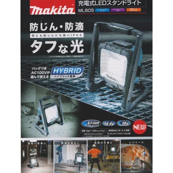 マキタ（makita） LEDスタンドライト(ML805×2台) + ライトスタンド(A