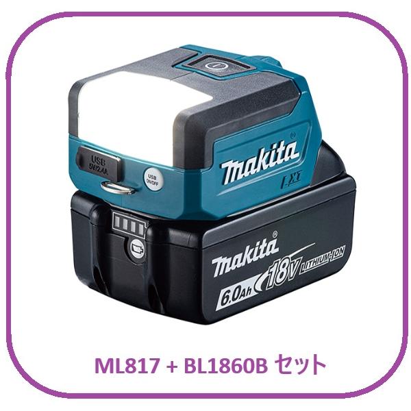マキタ（makita） ML817 + BL1860B 【充電式ワークライト + 18V6.0Ah 