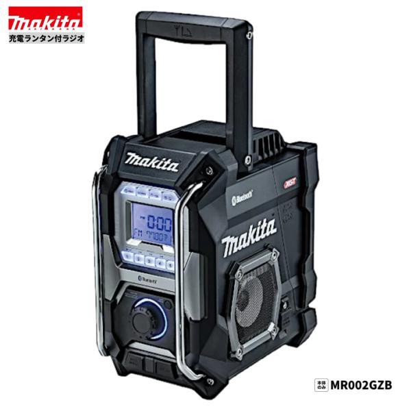 マキタ MR002GZB(黒) 充電式ラジオ (本体のみ)  10.8-40Vmax【BTあり・USBあり】 ■マキタ純正/新品/未使用■