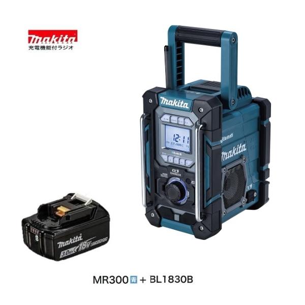マキタ MR300 (青) + BL1830B [本体+3.0Ahバッテリ] 充電式ラジオ 【充電機能付】Bluetooth対応○■安心のマキタ純正/新品/未使用■