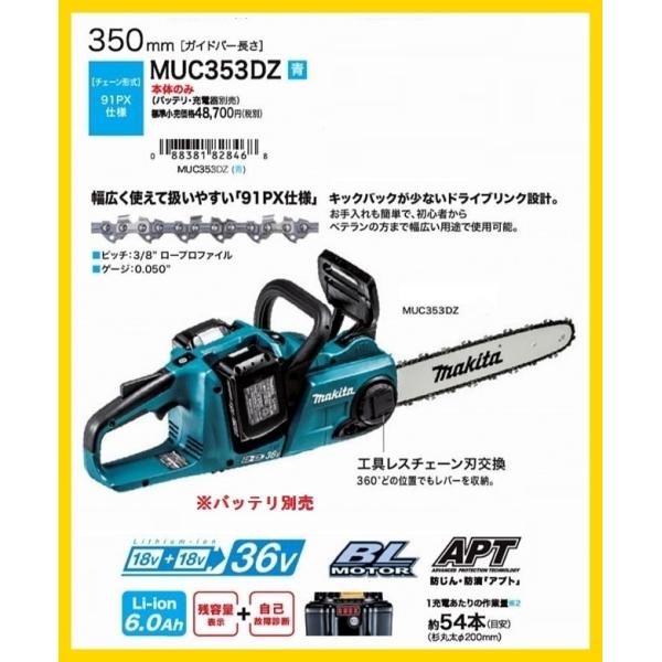 特価/マキタ 350mm 18V 充電式チェンソー MUC353DZ (青) (本体のみ)【18V+18Vで36V】 ■安心の純正/新品/未使用■