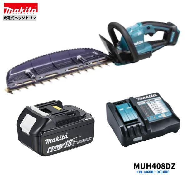マキタ 18V MUH408DRG (同等品) 充電式 400mm ヘッジトリマ 【 MUH408DZ + BL1860B + DC18RF 】 ■安心のマキタ純正/新品/未使用■◆
