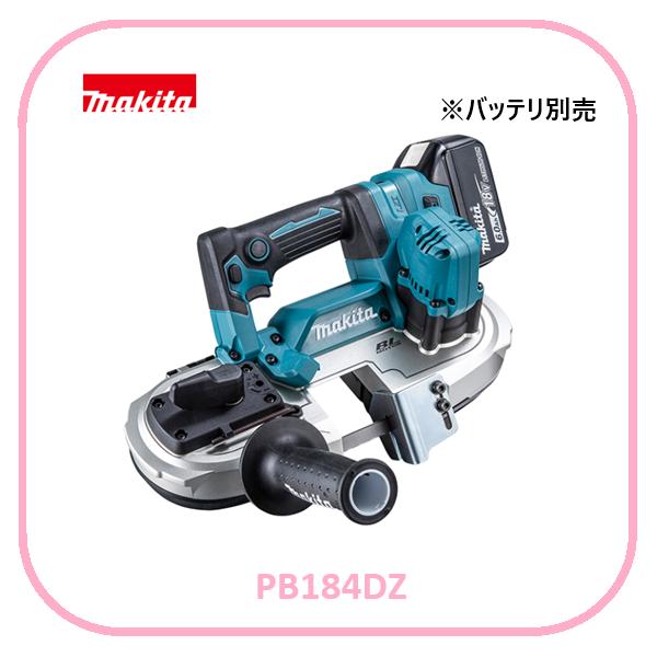 マキタ PB184DZ 18V充電式バンドソー 切断厚:51mm 【本体のみ】 ■安心のマキタ純正/新品/未使用■