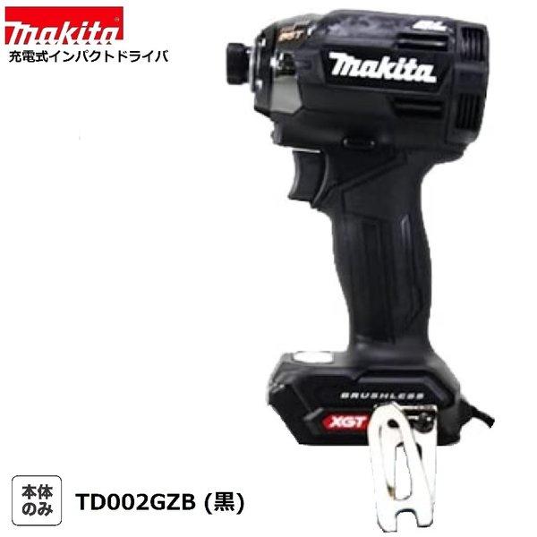 マキタ TD002GZB (黒) 40Vmax 充電式インパクトドライバ 【本体 マキタ TD002GZB (黒) 40Vmax 充電式インパクトドライバ 【本体