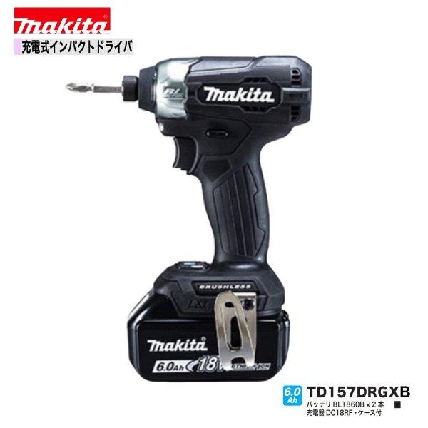 マキタ 18V TD157DRGXB インパクトドライバー カラー:黒 【本体 マキタ 18V TD157DRGXB インパクトドライバー カラー:黒 【本体
