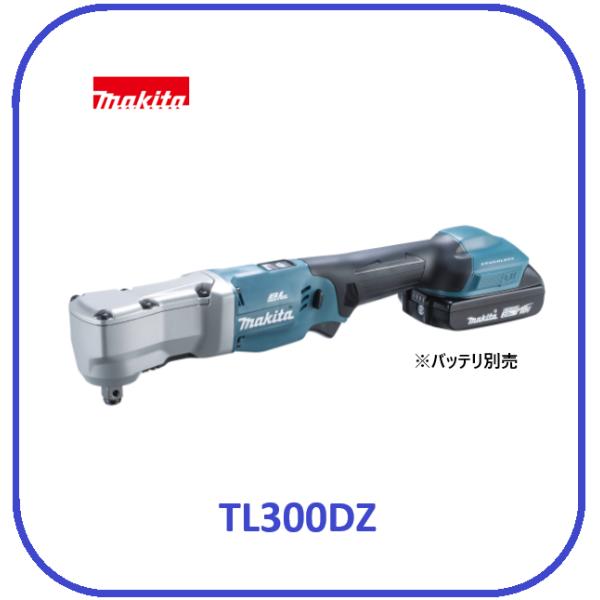 マキタ 18V 充電式アングルインパクトレンチ TL300DZ (本体のみ)バッテリ・充電器別売■安心のマキタ純正/新品/未使用■