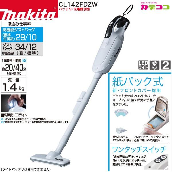 マキタ Makita Cl142fdzw 充電式クリーナ コードレス掃除機 14 4v バッテリー 充電器 別売 Ledライト スイッチ 紙パック式 本体のみ 家電とギフトの専門店 カデココ 通販 Yahoo ショッピング
