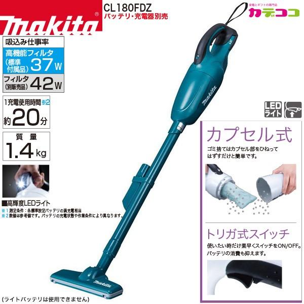 マキタ makita CL180FDZ 充電式クリーナ コードレス掃除機 18V