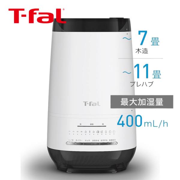 T-fal（ティファール） 加湿器 超音波+加熱式 ハイブリッド タンク容量
