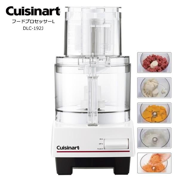 Cuisinart DLC-192J クイジナート フードプロセッサー （1.9Lの3〜4人