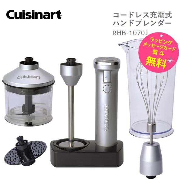 Cuisinartクイジナートコードレスハンドミキサー Amazon | クイジナート ハンドミキサー コードレス 充電式 RHM