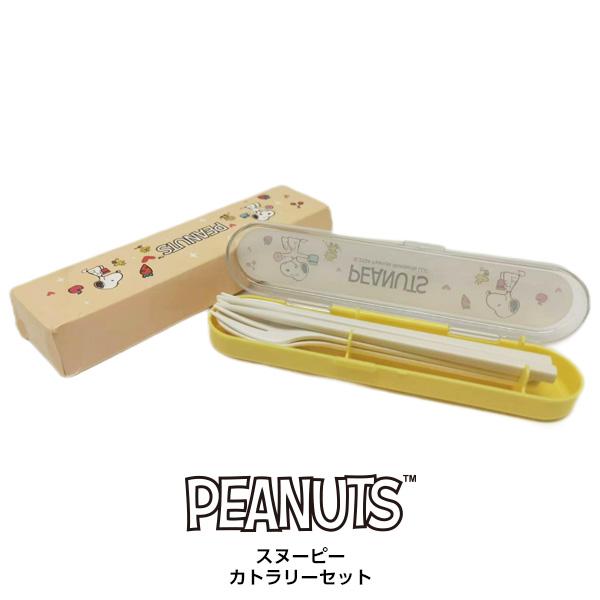 PEANUTS スヌーピー カトラリーセット Snoopy ピーナッツ 箸 スプーン