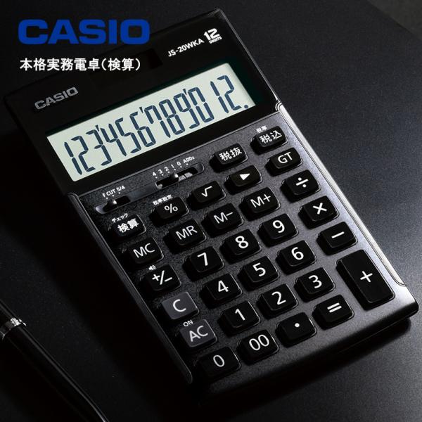 カシオ 本格実務電卓 12桁 検算機能 ジャスト JS-20WK-MBK-N 本格実務電卓(検算) ゴールド JS-20WKA-GD-N [12桁] CASIO