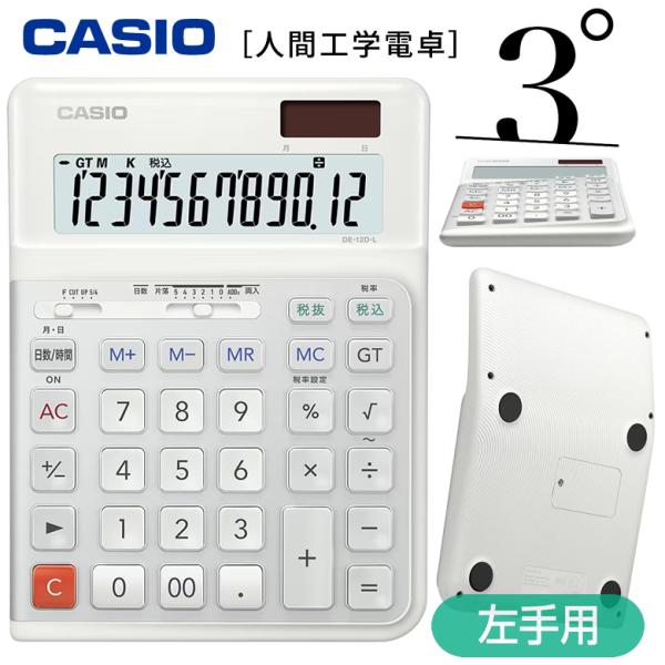 CASIO（カシオ） 電卓 12桁 人間工学電卓 左手用 3度傾けた電卓 デスク