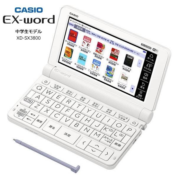 カシオ 電子辞書 XD-SX3800WE ホワイト 中学生モデル エクスワード 
