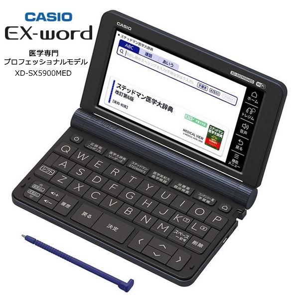 カシオ 電子辞書 XD-SX5900MED ブラック / 医学プロフェッショナル 