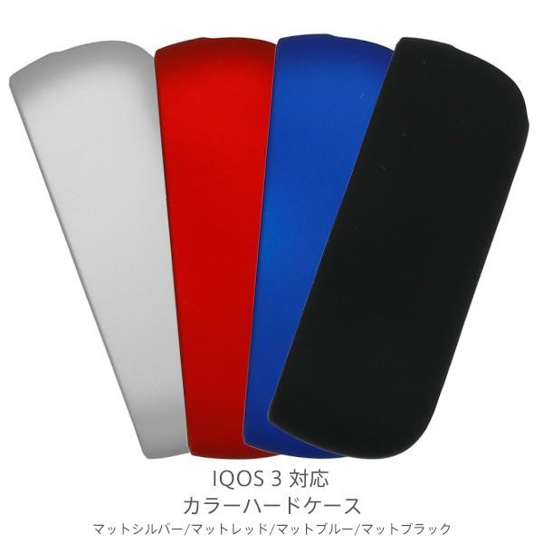 アイコス 3 IQOS 対応 ケース ハード マッド ブラック レッド ブルー
