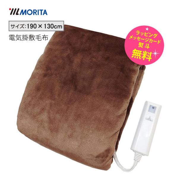 掛け敷き 電気毛布 洗える 190×130cm 温度調節 頭寒足熱配線