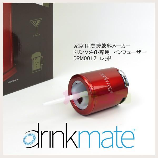 drinkmate 炭酸水メーカー レッド DrinkMate 家庭用炭酸飲料 ソーダメーカー ドリンクメイト