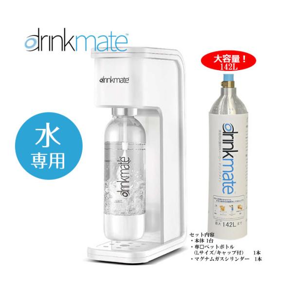 drinkmate ドリンクメイト マグナムシリーズ Smart DRM1003 ホワイト / ドリンクメイトマグナムスマートスターターセット ・ 水から炭酸水を作る