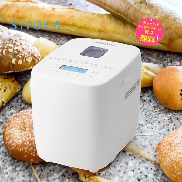 siroca おうちベーカリー　ベーシック　ホワイト　SB-1D251 ホームベーカリー「おうちベーカリー ベーシック」 SB-1D251