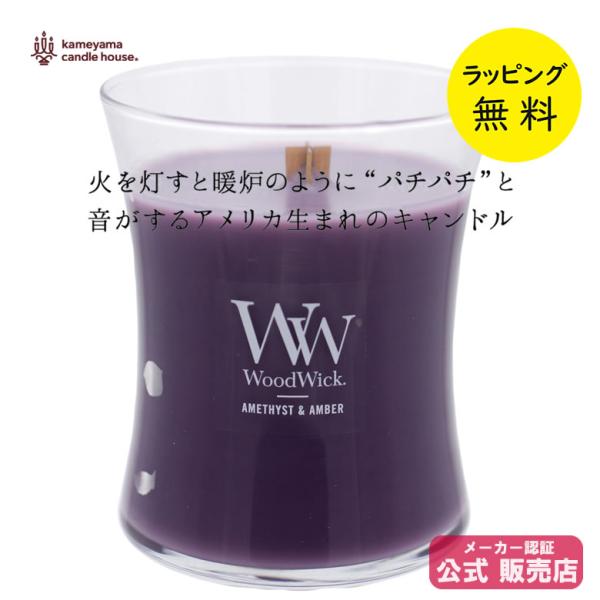 カメヤマキャンドル ウッドウィック WoodWick キャンドル アロマ
