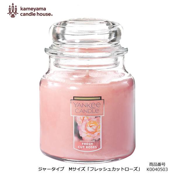 ヤンキーキャンドル ジャーm フレッシュカットローズ K 燃焼時間 約65 75時間 カメヤマキャンドルハウス 家電とギフトの専門店 カデココ 通販 Yahoo ショッピング