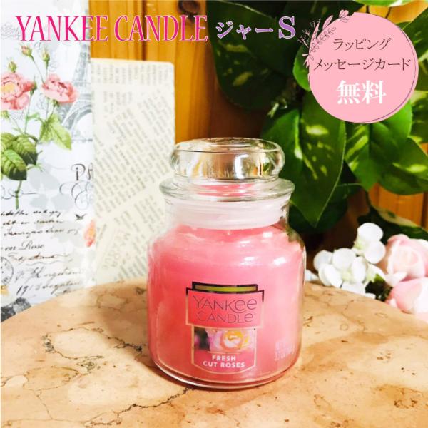 値下げ。Yankee candle ヤンキーキャンドル 。フレッシュカットローズ YANKEE CANDLEジャーS フレッシュカットローズ