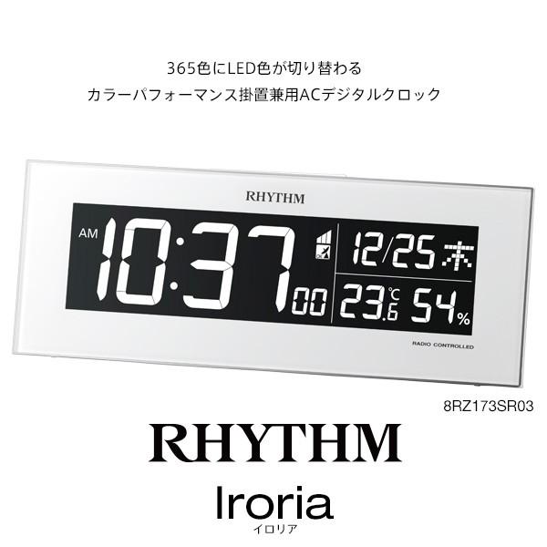 RHYTHM 電波 デジタル 時計 イロリア Iroria 8RZ173SR03 ホワイト LED