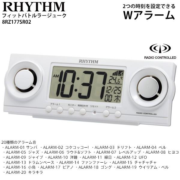 RHYTHM（時計） 電波 デジタル 時計 フィットバトラージューク