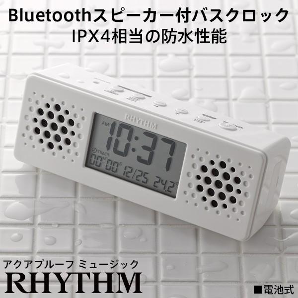 【未使用♪】防水スピーカー★リズム時計工業 8RDA73RH03 RHYTHM（時計） デジタル 防水 スピーカー 時計 ブルートゥース