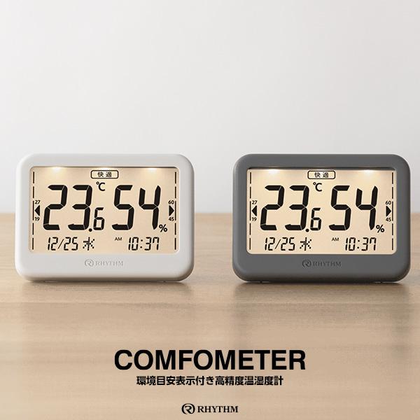 RHYTHM（時計） 高精度 温室時計 コンフォメーター COMFOMETER