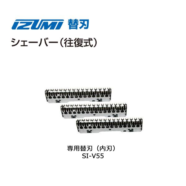 IZF IZUMI シェーバー 替刃 内刃 SI-V20【メール便対応 ポスト