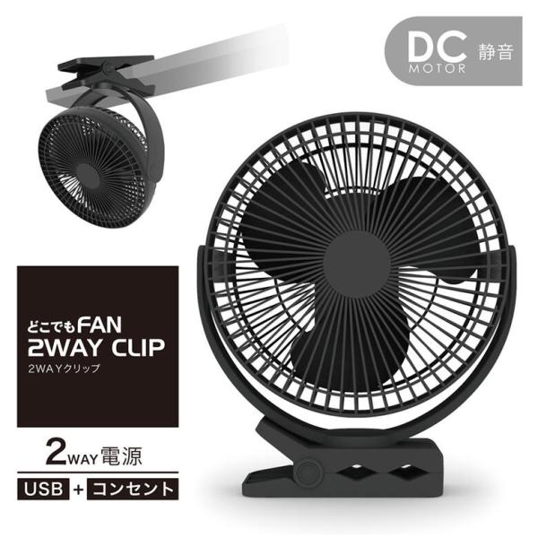 TOPLAND トップランド どこでもFAN 2WAYクリップ ブラック 羽根
