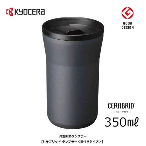 ダンテの空 KYOCERA CTB-L350-BDGY ダークグレー 京セラ セラブリッド