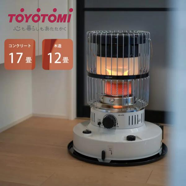 トヨトミ2022年製対流式石油ストーブ 木造17畳/コンクリ24畳 送料無料 TOYOTOMI（トヨトミ） 対流形ダブルクリーン石油ストーブ 木造 12畳