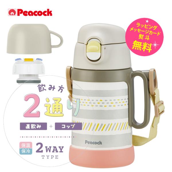 他サイト： ピーコック 水筒 500 マグボトル 保温 保冷 コップ 直飲み 2WAYタイプ ストレートドリンク 0.45L 0.49L キッズ用 peacock ASN-W50-H グレーの商品画像