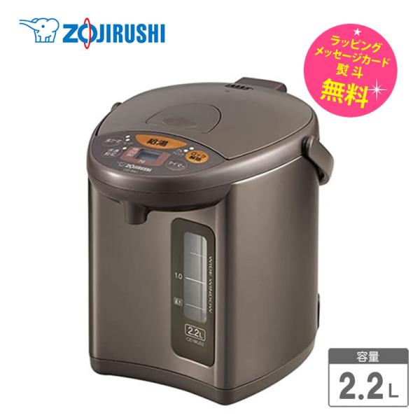 象印 マイコン沸とう電動ポット 2．2L／メタリックブラウンCD－WU22－TM 象印 電気ポット マイコン沸とう電動ポット 2.2L ZOJIRUSHI CD