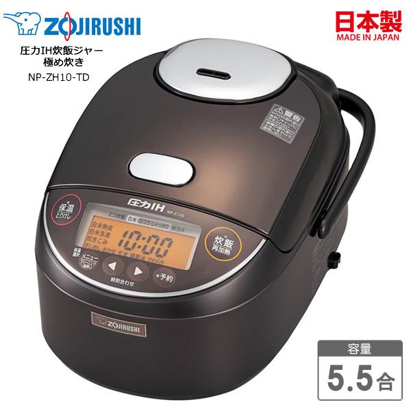 Zojirushi Np Zh10 Td ダークブラウン 象印 炊飯器 圧力ih炊飯ジャー 極め炊き Np Zh型 5 5合炊き 日本製 家電とギフトの専門店 カデココ 通販 Yahoo ショッピング