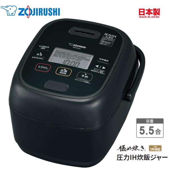 極め炊き 象印 炊飯器 5.5合炊き 圧力IH炊飯ジャー ZOJIRUSHI NW-CA10