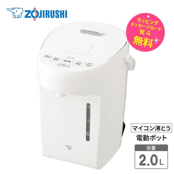 象印 - ZOJIRUSHI 電動ポット 2L CP-EA20-WA 象印 電気ポット 2L マイコン沸とう電動ポット ZOJIRUSHI CP
