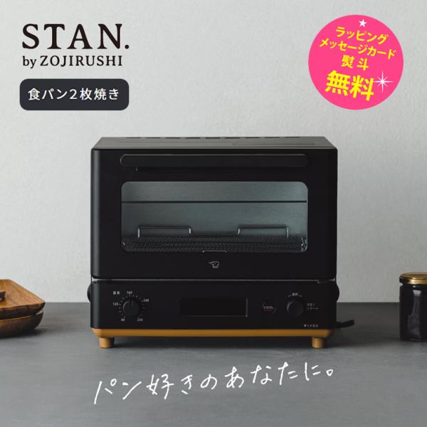 象印 トースター 2枚焼き STAN パン好きにうれしい自動コース