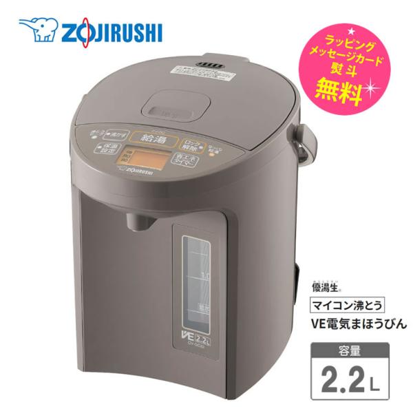 象印 マイコン沸とうVE電気まほうびん2.2L 楽天市場】象印 電気ポット 2.2L マイコン沸とうVE電気まほうび