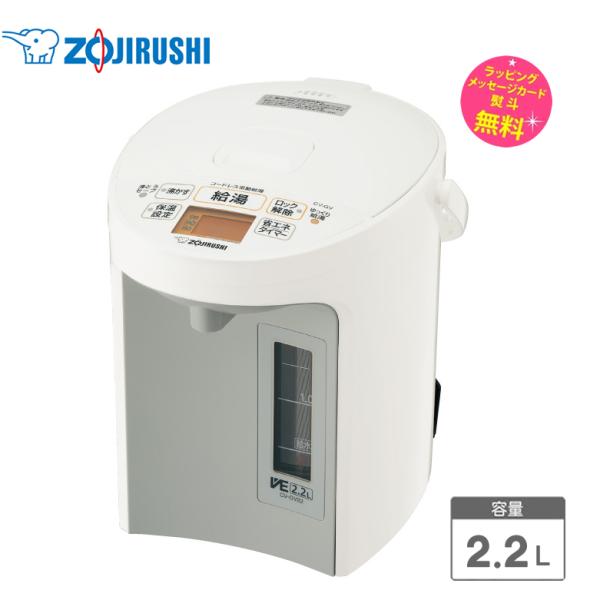 象印 マイコン沸とうVE電気まほうびん2.2L 楽天市場】電気ポット 2.2l 象印 マイコン 沸とう VE電気 ま