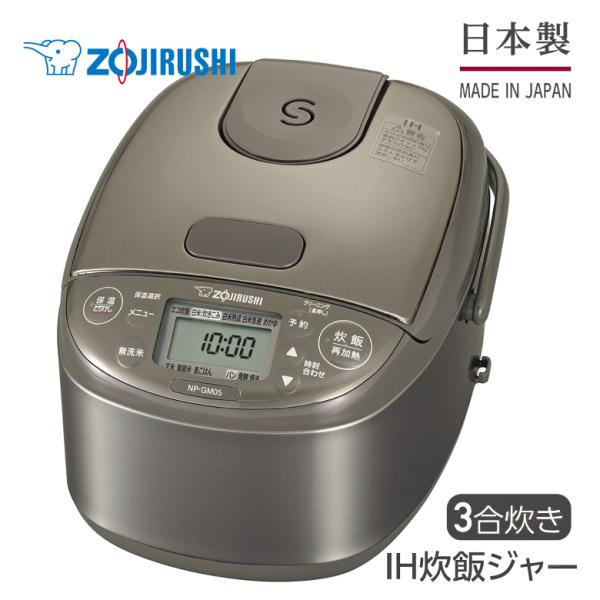 象印 IH炊飯ジャー NP-GL05 NP-GL05 ｜ IH ｜ 炊飯ジャー ｜ 商品情報 ｜ 象印マホービン
