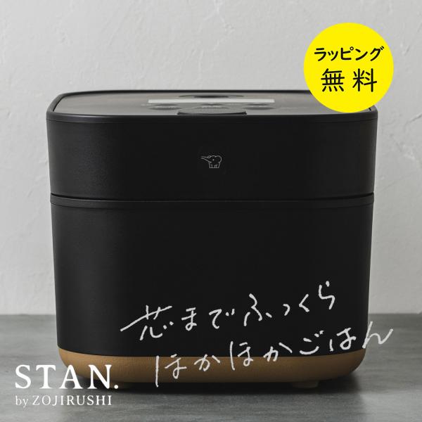 STAN. 象印 スタン 炊飯器 5.5合炊き IH炊飯ジャー by zojirushi NW