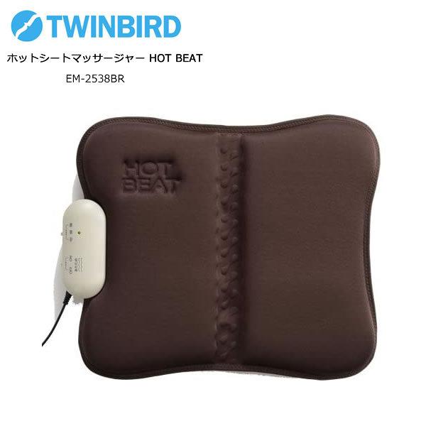 星奈 ドレッサー本体 ツインバード TWINBIRD EM-2538BR ホットシートマッサージャー